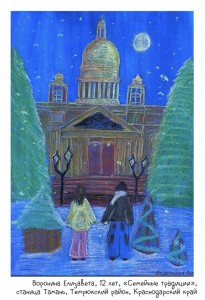 Воронина Елизавета, 12 лет, «Семейные традиции»